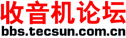 http://bbs.tecsun.com.cn/